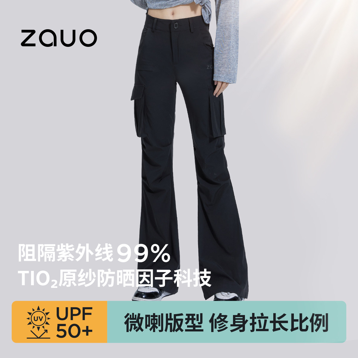 zauo工装防晒裤微喇版图片
