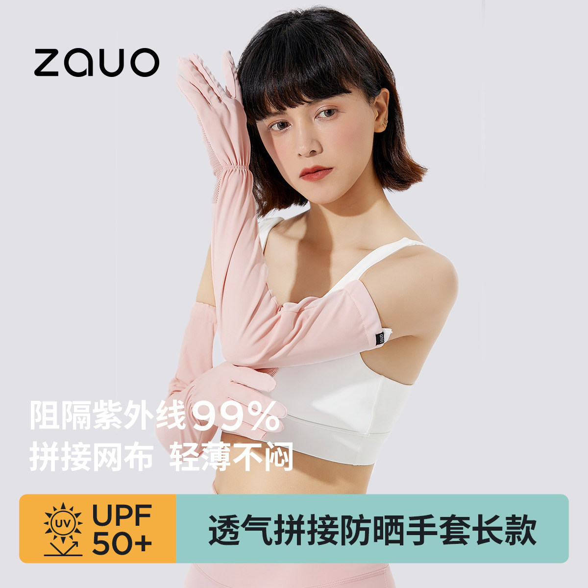 韩国zauo防晒手套女夏季户外开车套袖透气防紫外线冰丝防滑护臂