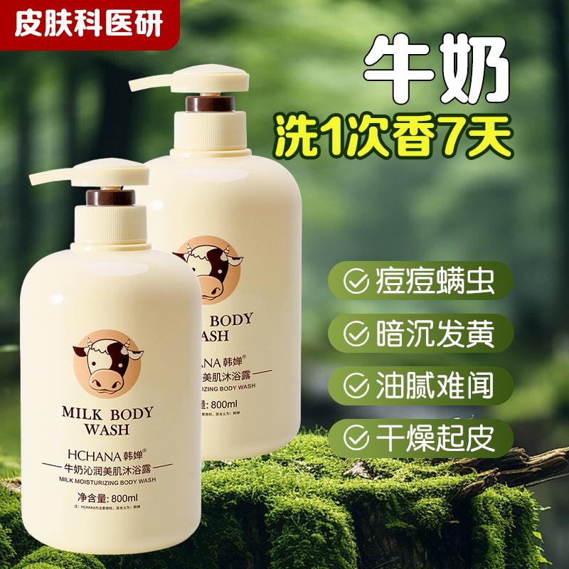 沐浴露持久留香72小时香水女男士通用止痒螨痘乳液套装官方正品牌