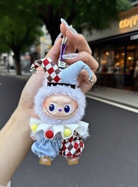 心底密码labubu第四代新款娃衣小丑套装4.0拉布布迷你4代公仔衣服
