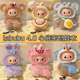labubu四代娃衣mini拉布布公仔4代衣服 心底密码潮流套装着替迷你