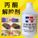 高效解胶剂502胶水溶解剂工业丙酮清洗剂溶液不干胶双面胶除胶剂