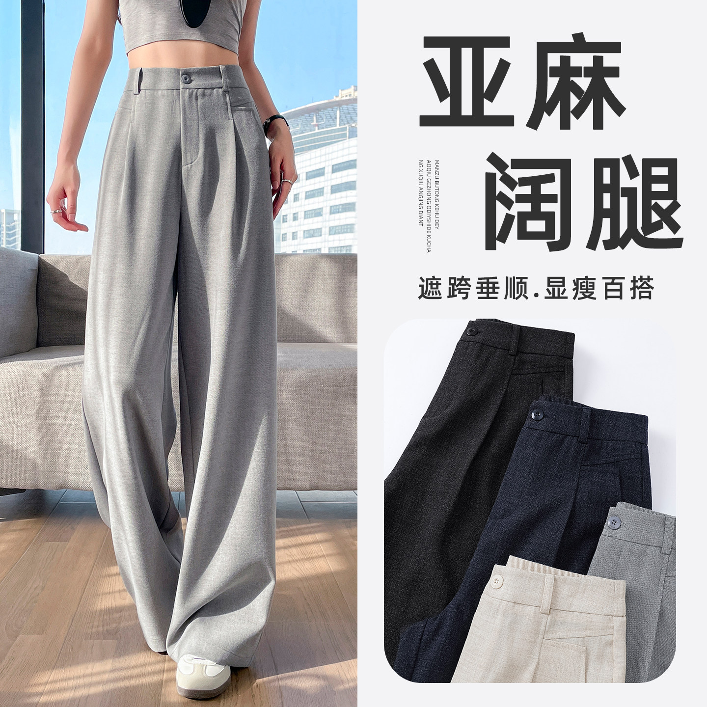 浅灰色亚麻阔腿裤女士春秋季2026年新款窄版西装棉麻料拖地直筒裤,女装/女士精品,休闲裤,淘宝优惠券,粉丝福利购,淘宝优惠卷