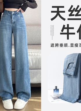 天丝窄版直筒牛仔裤女宽松显瘦高腰薄款 26新款春夏莱赛尔阔腿裤