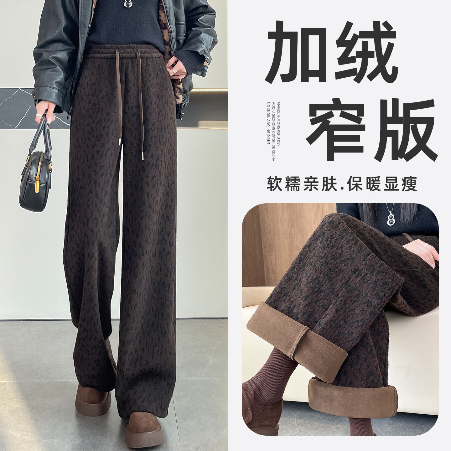 加绒加厚豹纹阔腿裤女冬季2025新款高腰垂感休闲窄版咖色直筒裤子,女装/女士精品,休闲裤,淘宝优惠券,粉丝福利购,淘宝优惠卷
