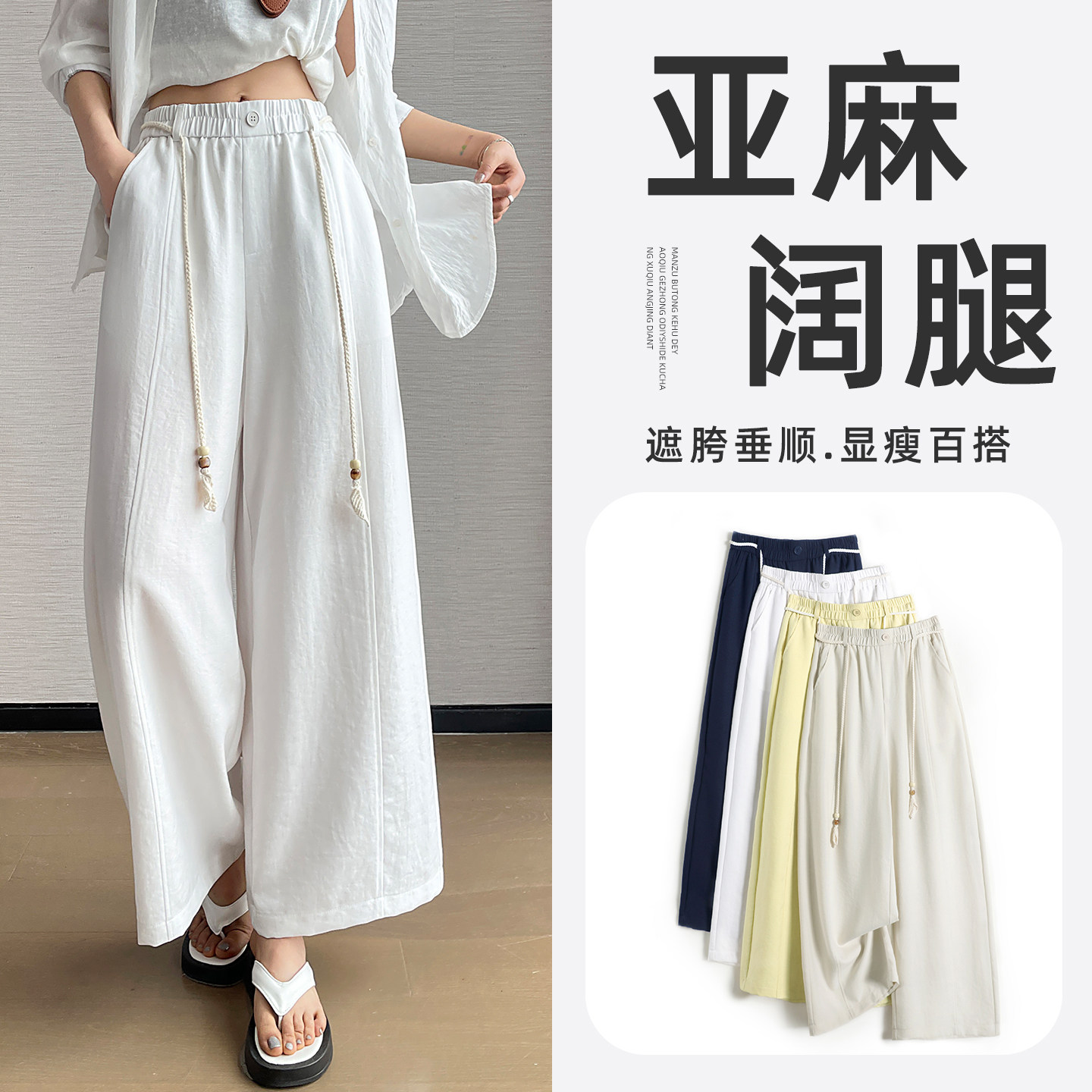 白色天丝亚麻阔腿裤女2026春夏季新款高腰垂感休闲九分棉麻直筒裤