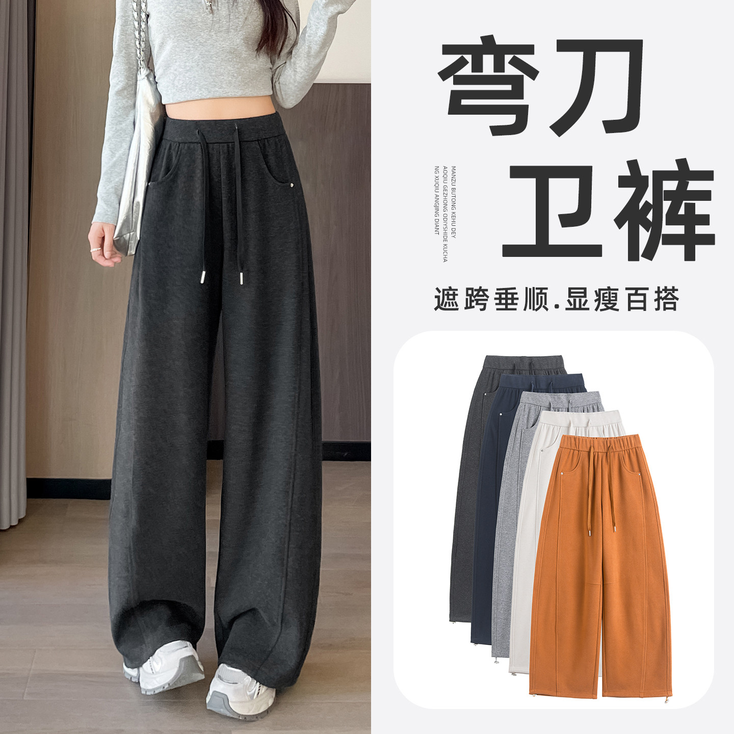 弯刀运动卫裤女春秋季2026年新款高腰宽松休闲直筒香蕉休闲阔腿裤,女装/女士精品,休闲裤,淘宝优惠券,粉丝福利购,淘宝优惠卷