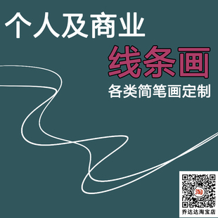 简笔画定制徽章案设计代插画建筑儿童包装手绘产品线稿浮雕壁画图