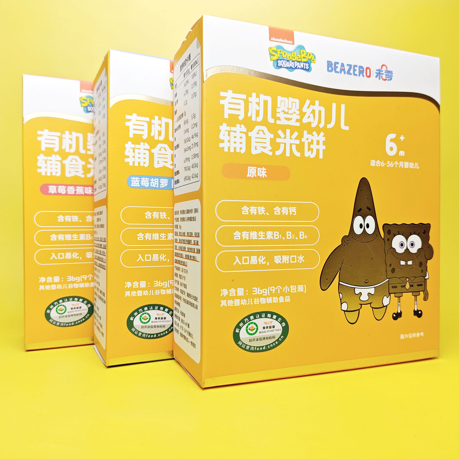 未零海绵宝宝有机婴幼儿辅食米饼原味水果味谷物入口即化零食