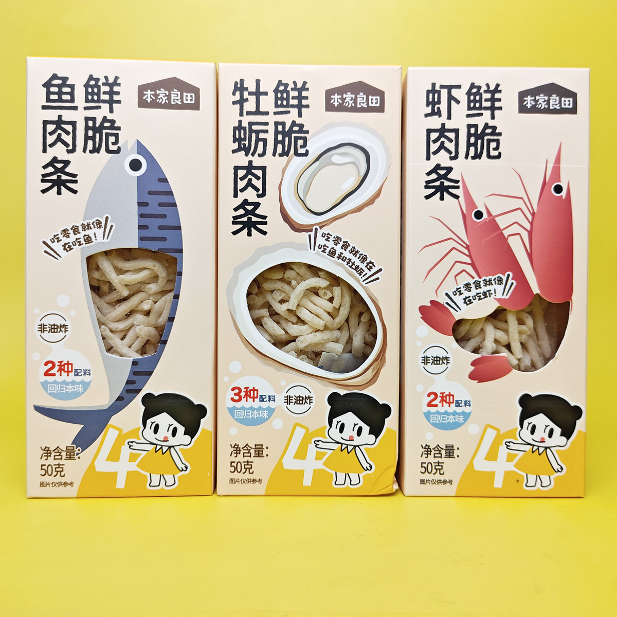 本家良田鲜脆鱼肉条虾肉条