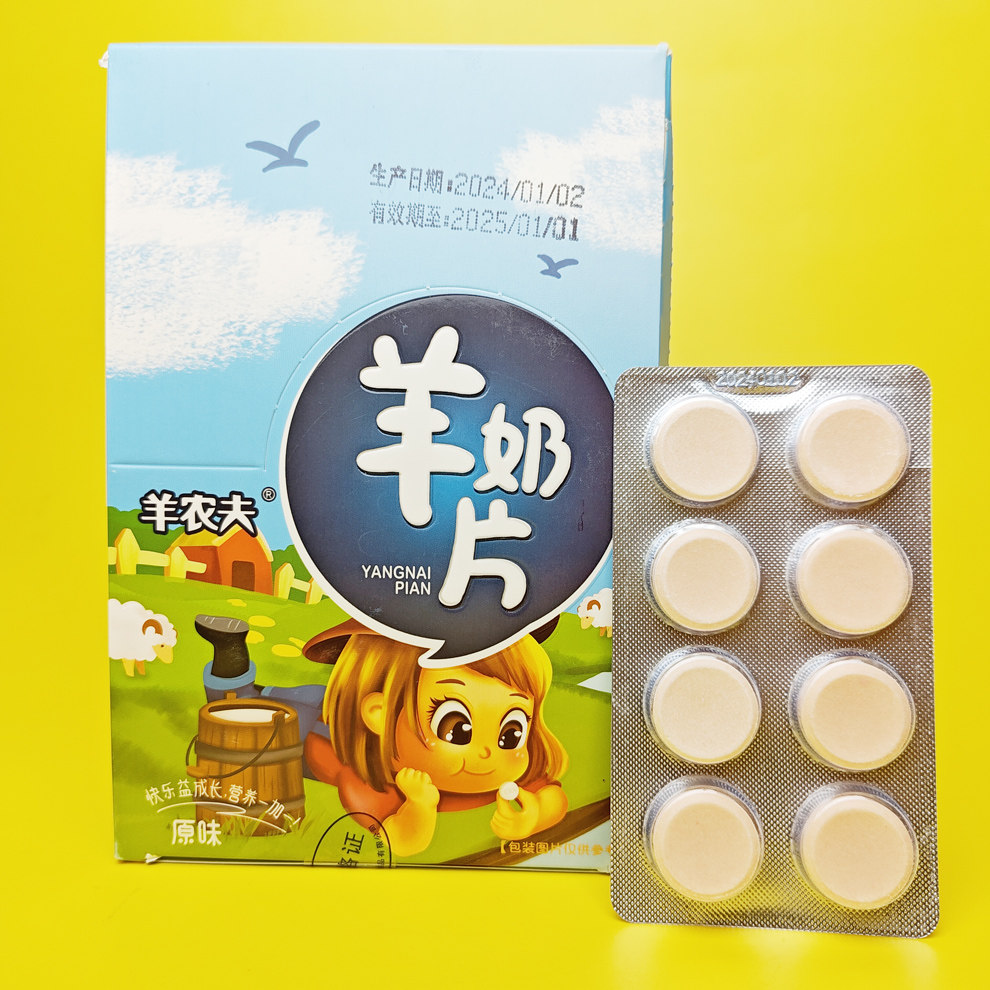 羊农夫羊奶片奶贝儿童小孩零食盒装20板160片特产营养食品