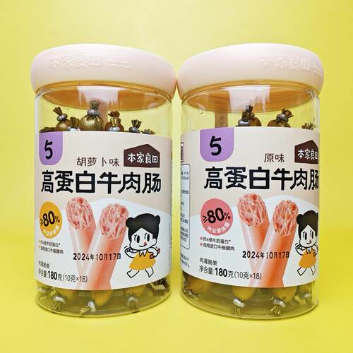 本家良田牛肉肠儿童零食