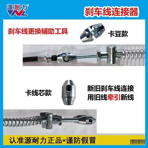 电动车新旧刹车线链接器更换刹车线刹车线连接器卡豆款卡线芯新款