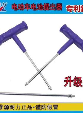 电动车电池电瓶提出器取出器摩托车电瓶车电动车配件维修工具