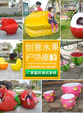 玻璃钢仿真水果蔬菜休闲椅子雕塑公园商场美陈桌椅凳子装饰品摆件