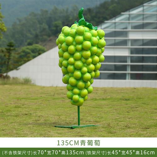 户外玻璃钢仿真菠萝梨葡萄雕塑水果蔬菜模型果园园林美陈装饰摆件