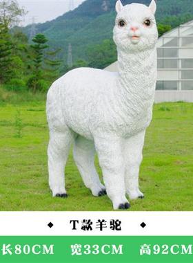 户外玻璃钢仿真羊驼雕塑庭院公园林地产景区大型网红动物落地摆件