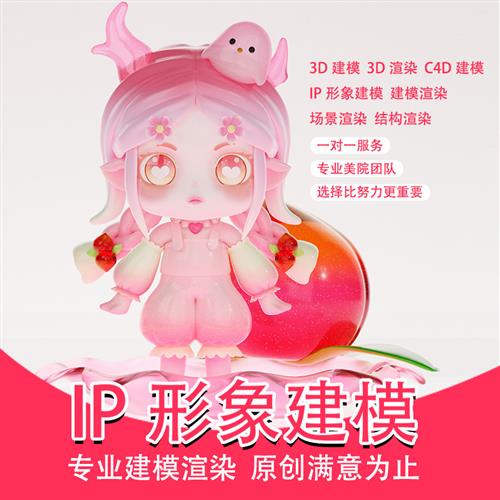 CD建模渲染产品ip人物形象设计D三维犀牛maya场景模型效果图