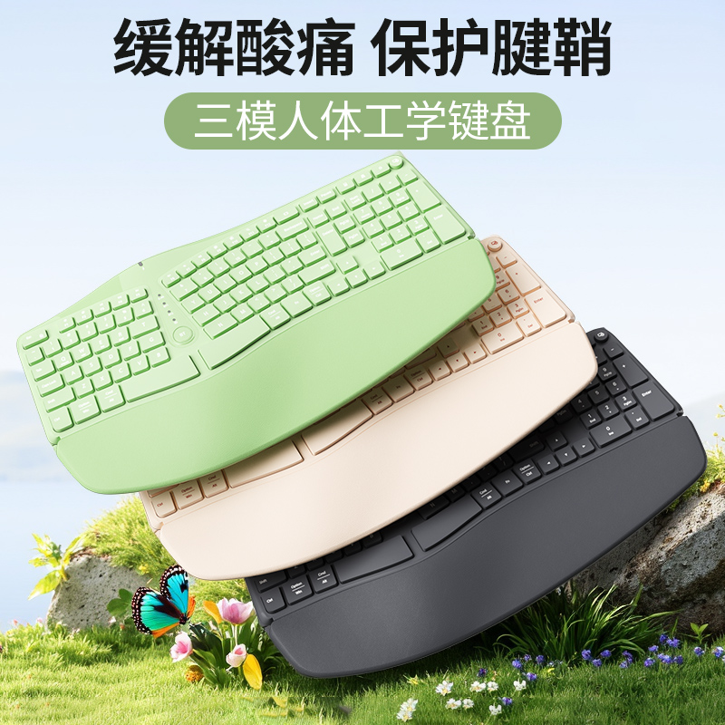 人体工学三模波浪键盘带掌托充电