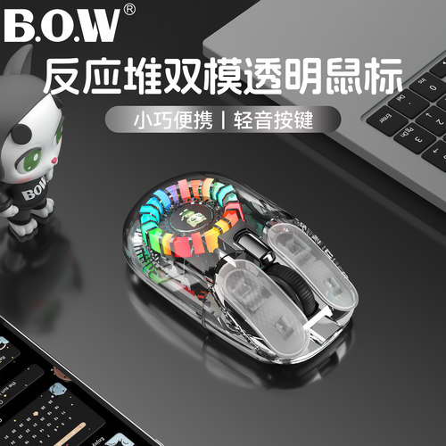 BOW航世透明双模无线蓝牙鼠标