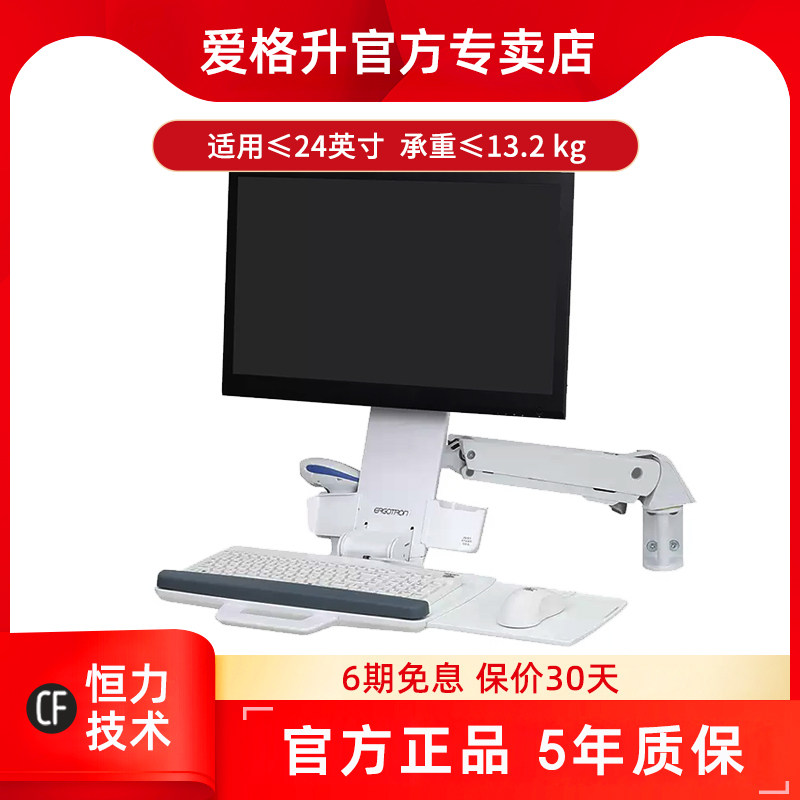 爱格升45-266-216/026坐站俩用工作台升降办公桌站立显示器支臂