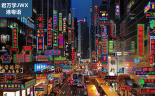 粤语培训教学 线上真人直播粤语课 20课时1V5插班 香港广州两地