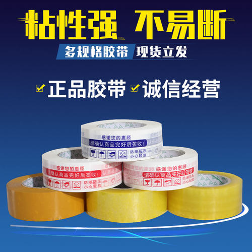 蓝色警示语快递封箱带