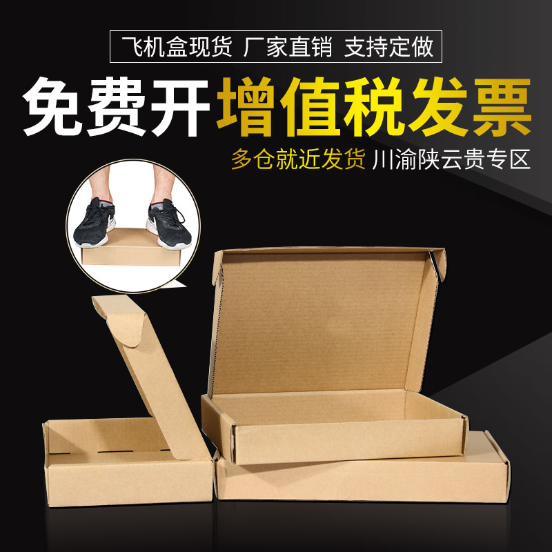 飞机盒手机壳电商打包物流盒快递纸盒飞机盒衬衫毛衣服发货纸箱