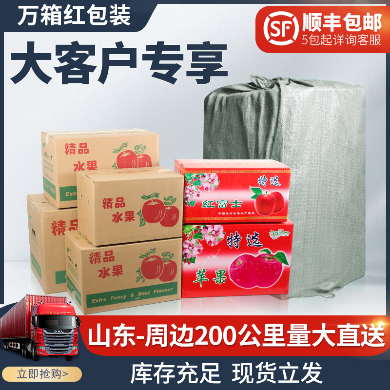 苹果纸箱加厚特硬5/10/18/20/30斤发货物流打包包装水果快递纸盒