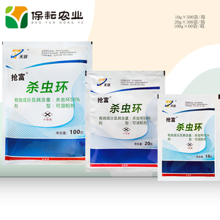 天容 50%杀虫环 水稻二化螟烟草烟青虫农药杀虫剂