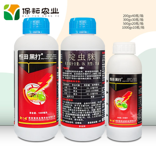 恒田 黑打 5%啶虫脒200ml300ml500ml1000ml 蚜虫蓟马 农药杀虫剂