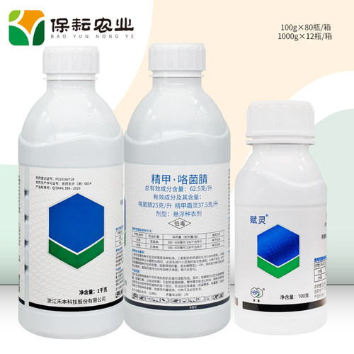 禾本赋灵62.5g/L精甲咯菌腈