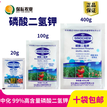 中化磷酸二氢钾蔬菜果树家用花卉盆栽花肥通用肥钾肥磷肥叶面肥料