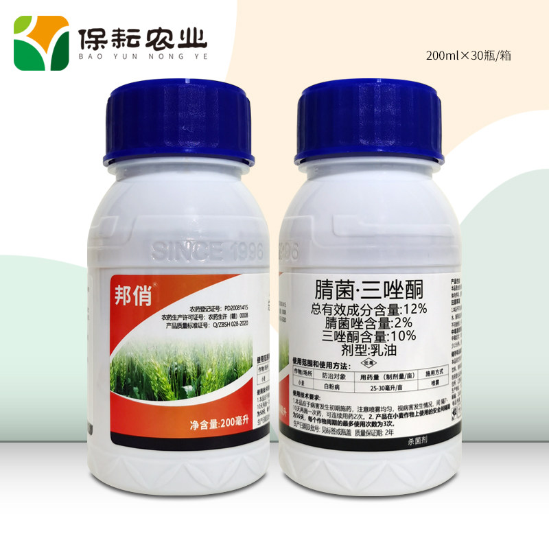 正邦 邦俏 12%腈菌三唑酮 200ml 小麦白粉病 正品包邮农药杀菌剂