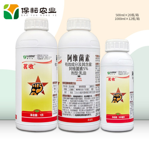 杀虫剂阿维菌素5%茗收