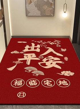 新中式入户地垫红色喜庆科技软皮门厅防滑脚垫除尘垫新年进门脚垫