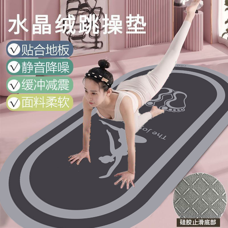 硅胶底水晶绒跳绳垫防滑隔音减震加厚室内静音运动垫子瑜伽垫
