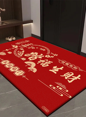 入户门地垫红色喜庆地毯进门口防滑耐脏踩脚垫家用玄关门垫可裁剪