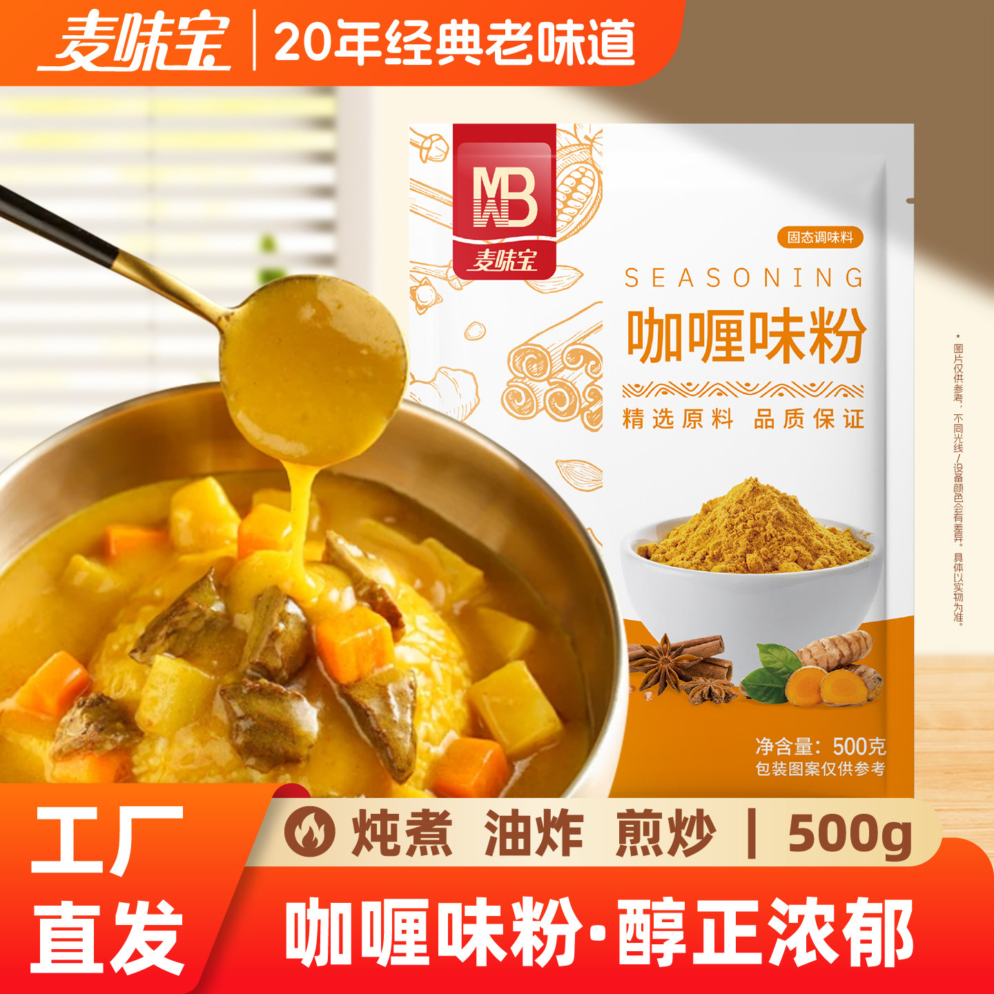 麦味宝咖喱粉500g炒饭调料烧烤料牛肉鸡肉咖喱饭新旧包装随机发