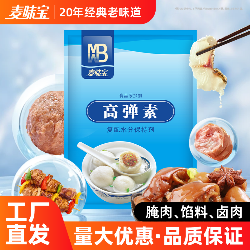 麦味宝高弹素食用肉丸弹力粉水煮鱼嫩肉粉肉弹素劲道食品添加剂,粮油调味/速食/干货/烘焙,地域特色/特产类调味品,淘宝优惠券,粉丝福利购,淘宝优惠卷