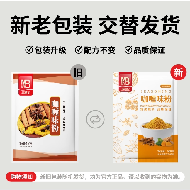 麦味宝咖喱粉500g炒饭调料烧烤料牛肉鸡肉咖喱饭新旧包装随机发