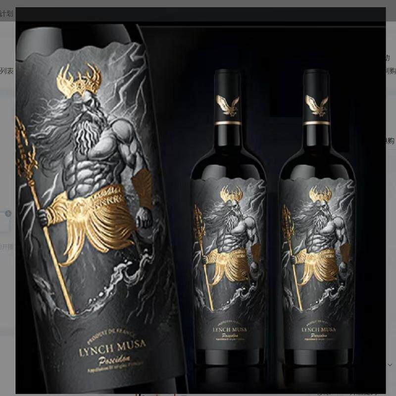 希雅斯18度海神之光干红葡萄酒