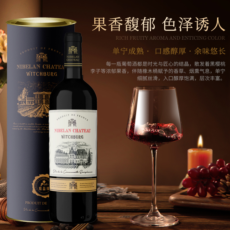 尼贝朗·庄国威格堡特干红葡萄酒单支750ML，法国13%vol