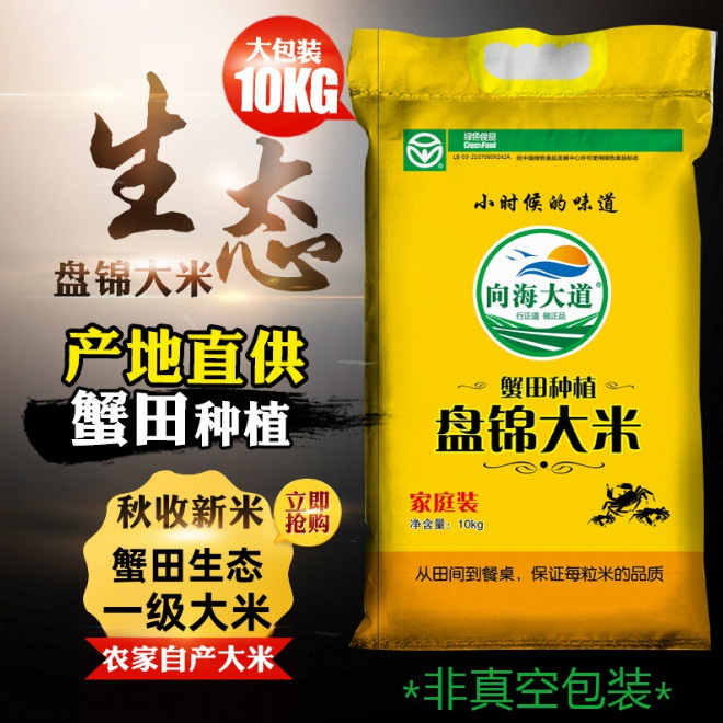 东北大米2025年新米10kg包邮蟹田地盘锦生态米20斤绿色食品珍珠米