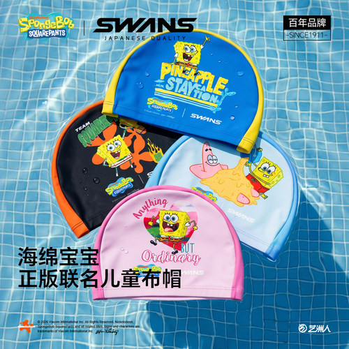 swans海绵宝宝儿童舒适不勒布帽