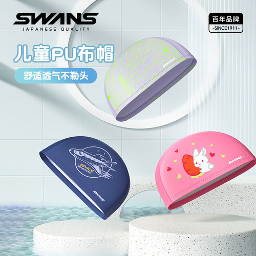 swans儿童PU泳帽防水舒适不勒头