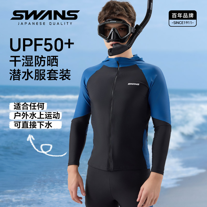 swans男士泳衣速干抗氯防晒训练专用浮潜长袖长裤新款分体水母服