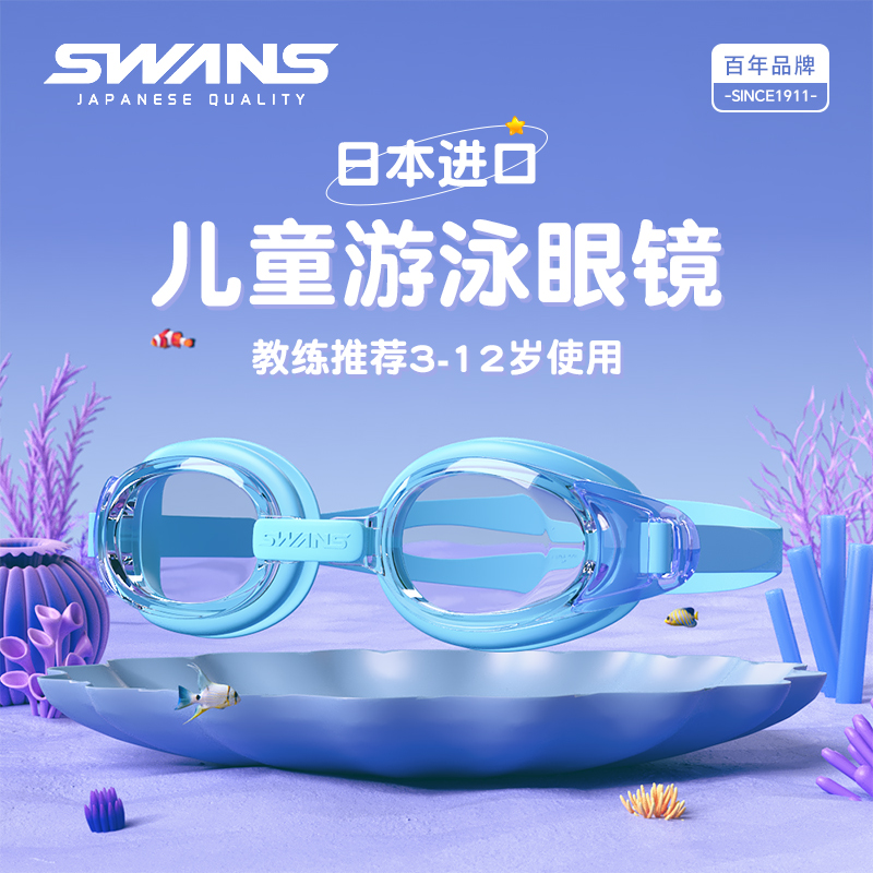 诗韵儿童泳镜swans高清防水