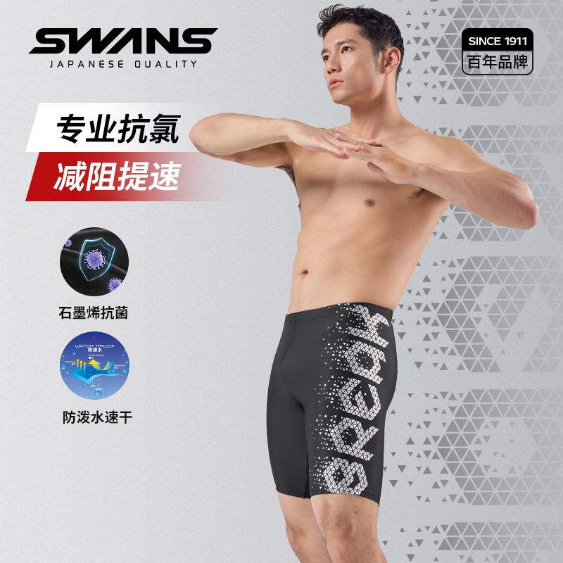 男士泳裤SWANS速干防尴尬