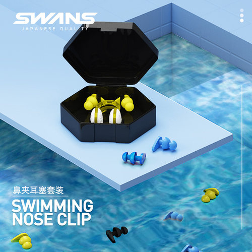 swans专业潜水防滑装备鼻夹耳塞